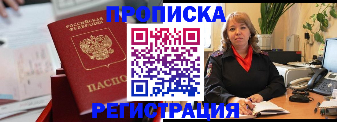 временная регистрация гарантия в Шахтах