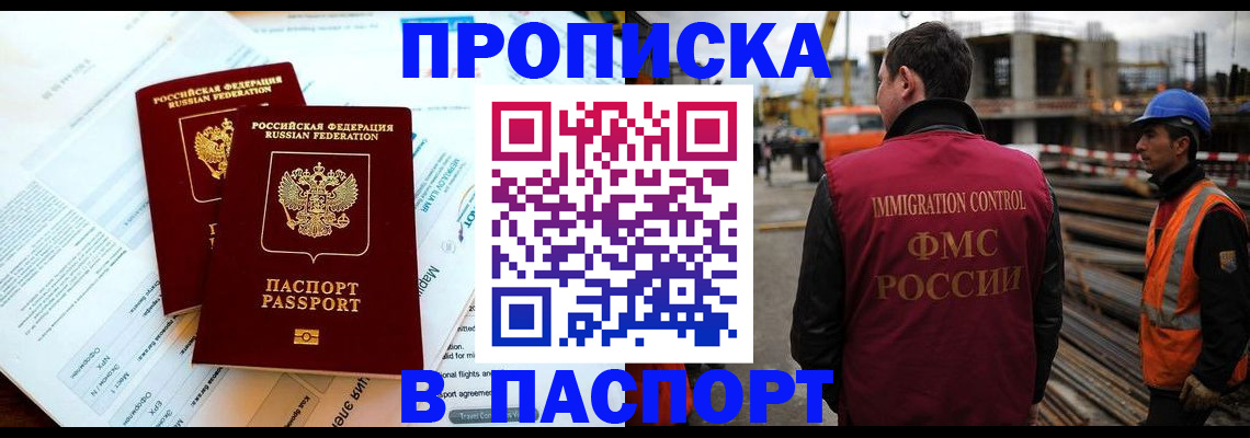 прописка для кредита в Шахтах