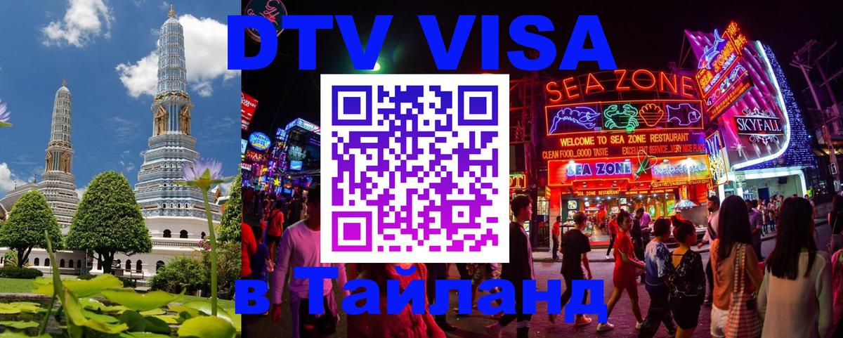 Visa в Таиланд Шахты 